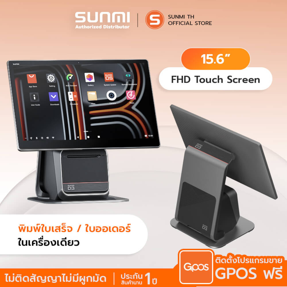 เครื่อง POS SUNMI D3 80MM SINGLE SCREEN (1 จอ) ANDROID 14 พร้อมเครื่องพิมพ์ใบเสร็จในตัว (แถมฟรีระบบขายหน้าร้าน)_2